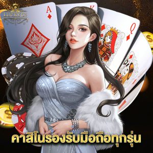 luckyc4 คาสิโนรองรับมือถือทุกรุ่น